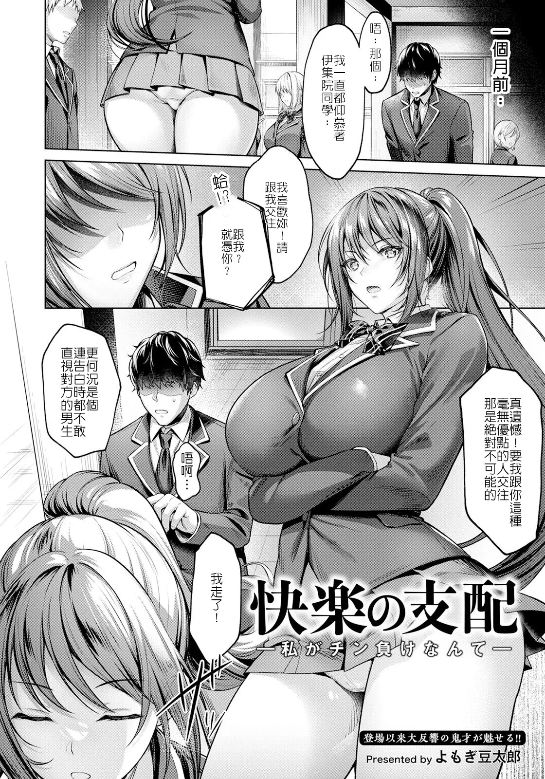 Kairaku no Shihai ~Watashi ga Chin Make nante~ + After - Page 2