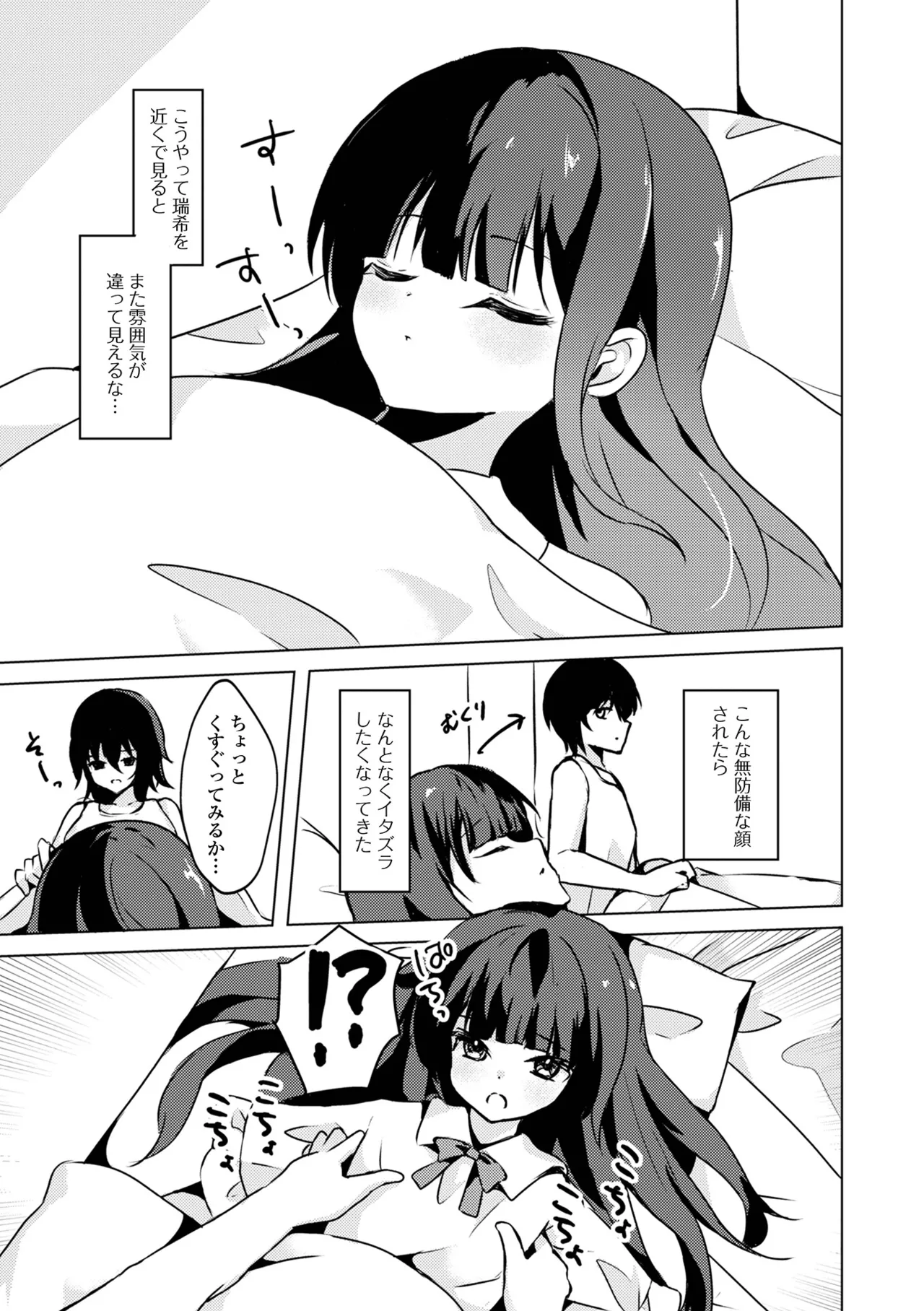 Gekkan Web Otoko no Ko-llection! S Vol. 104 - Page 71