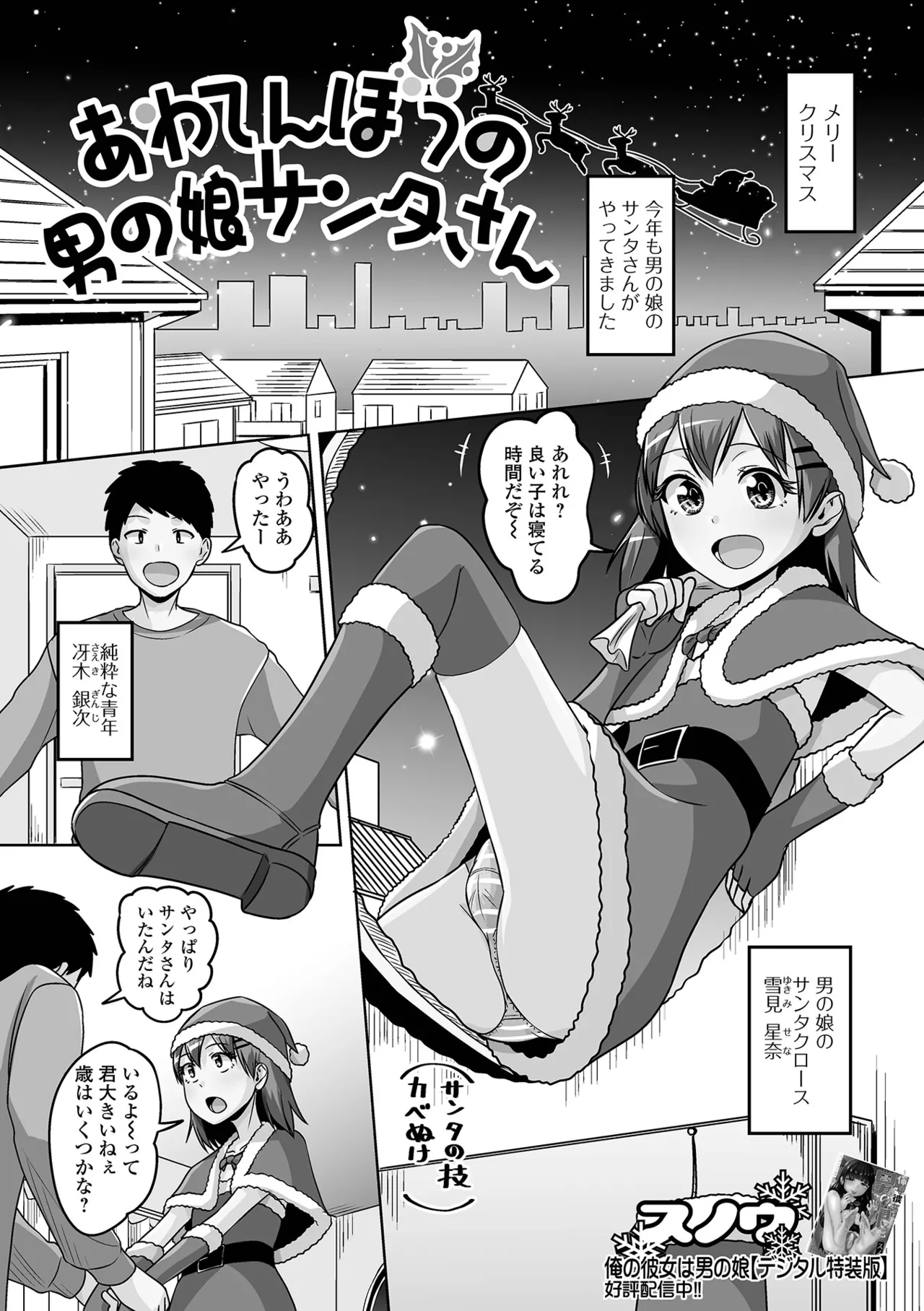 Gekkan Web Otoko no Ko-llection! S Vol. 104 - Page 83