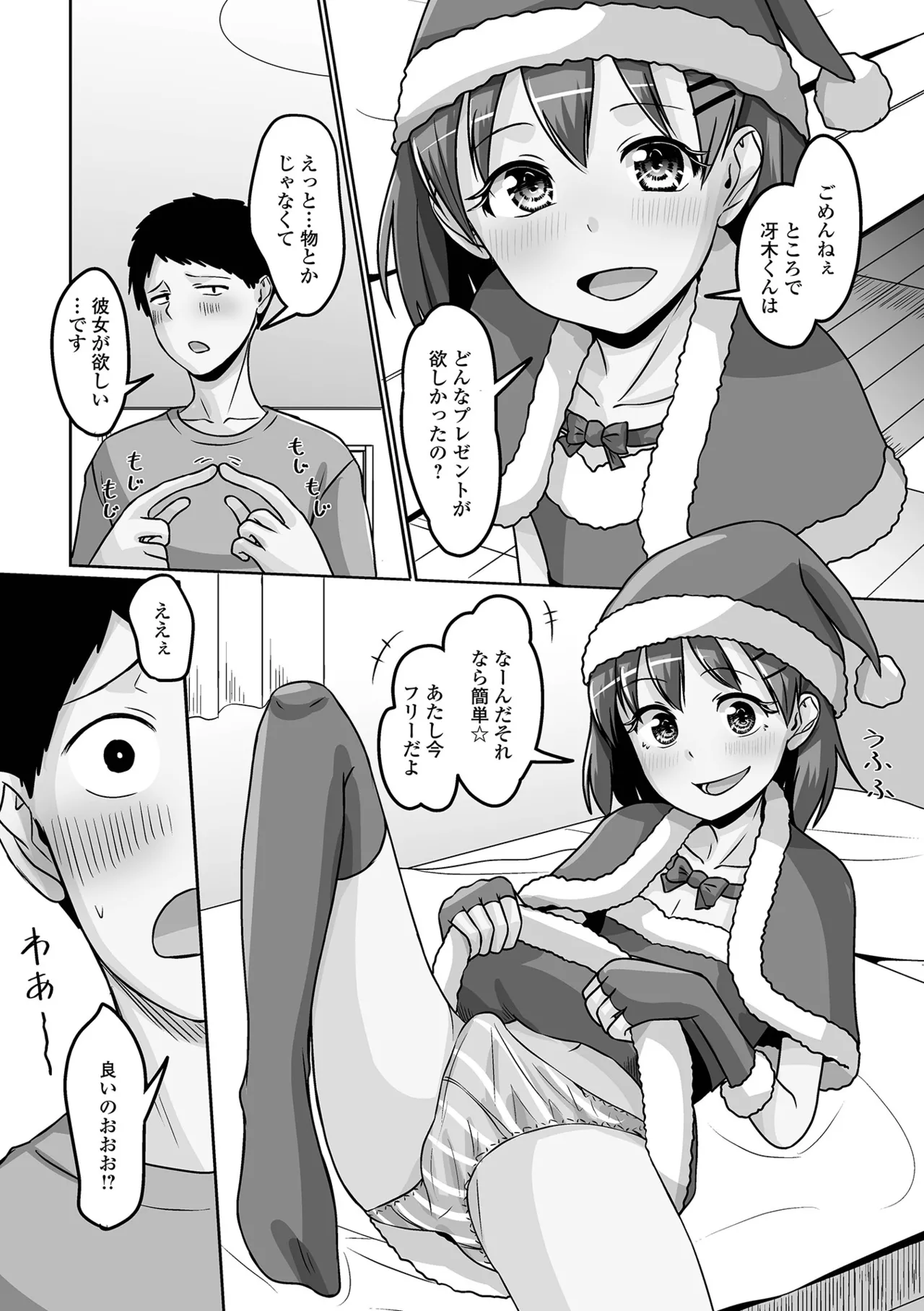 Gekkan Web Otoko no Ko-llection! S Vol. 104 - Page 86