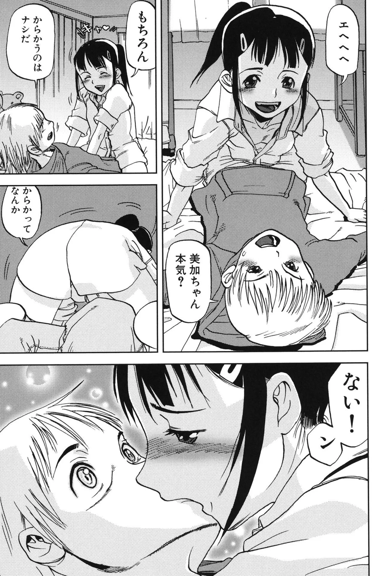 Soujuku Shojo - Page 91