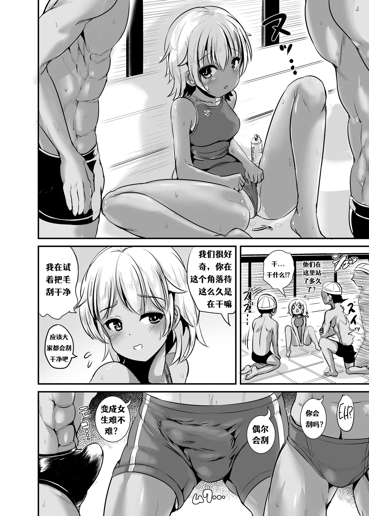 Joshi Tekisei Hyouka Suit - Page 27