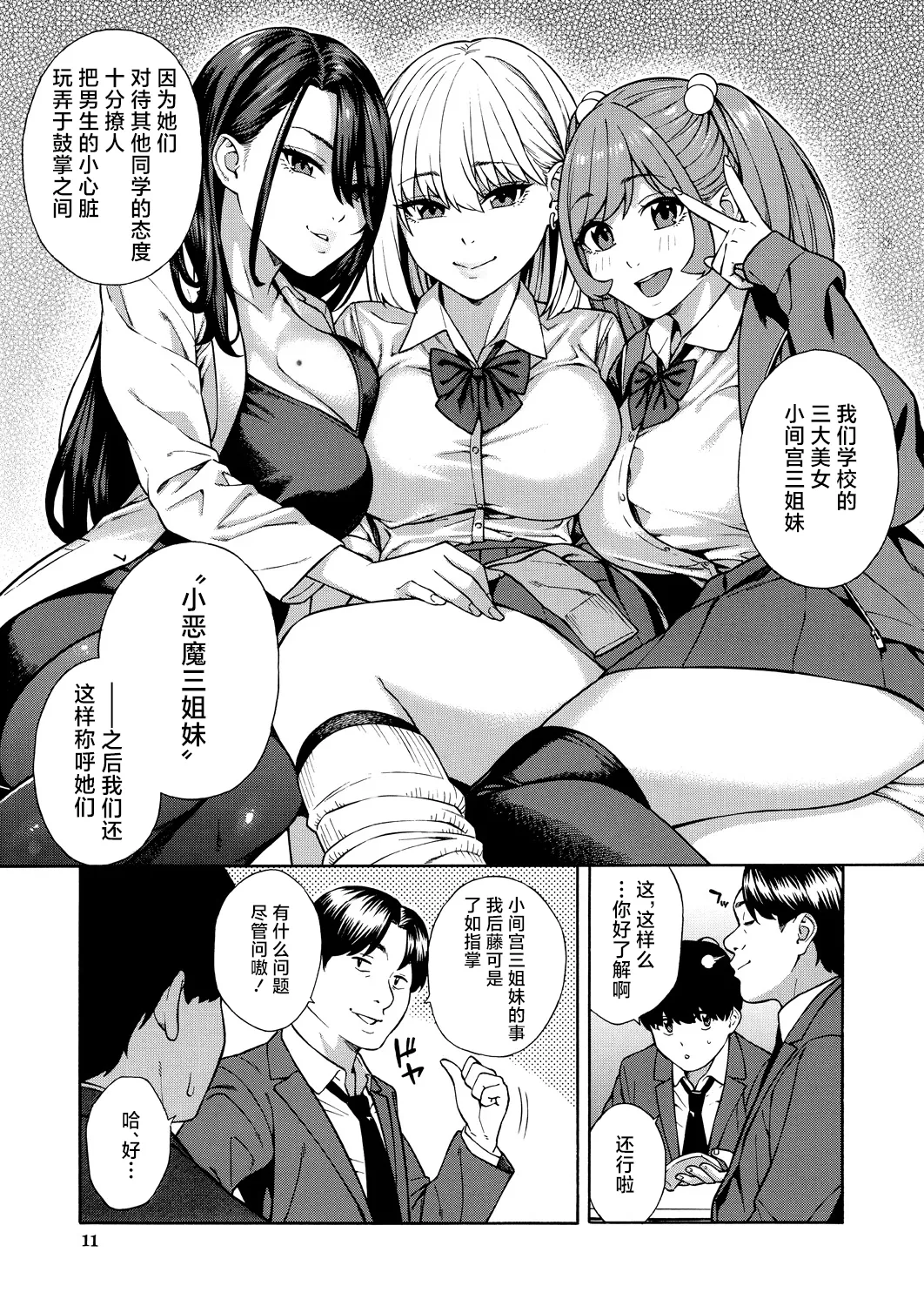 Bitch Gal Sanshimal Harem Sakusei 1-2 - Page 10