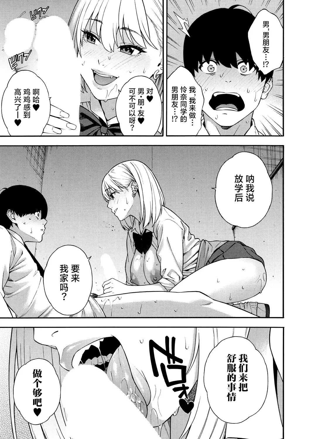 Bitch Gal Sanshimal Harem Sakusei 1-2 page 42 - virginity big breasts hentai manga - read online free