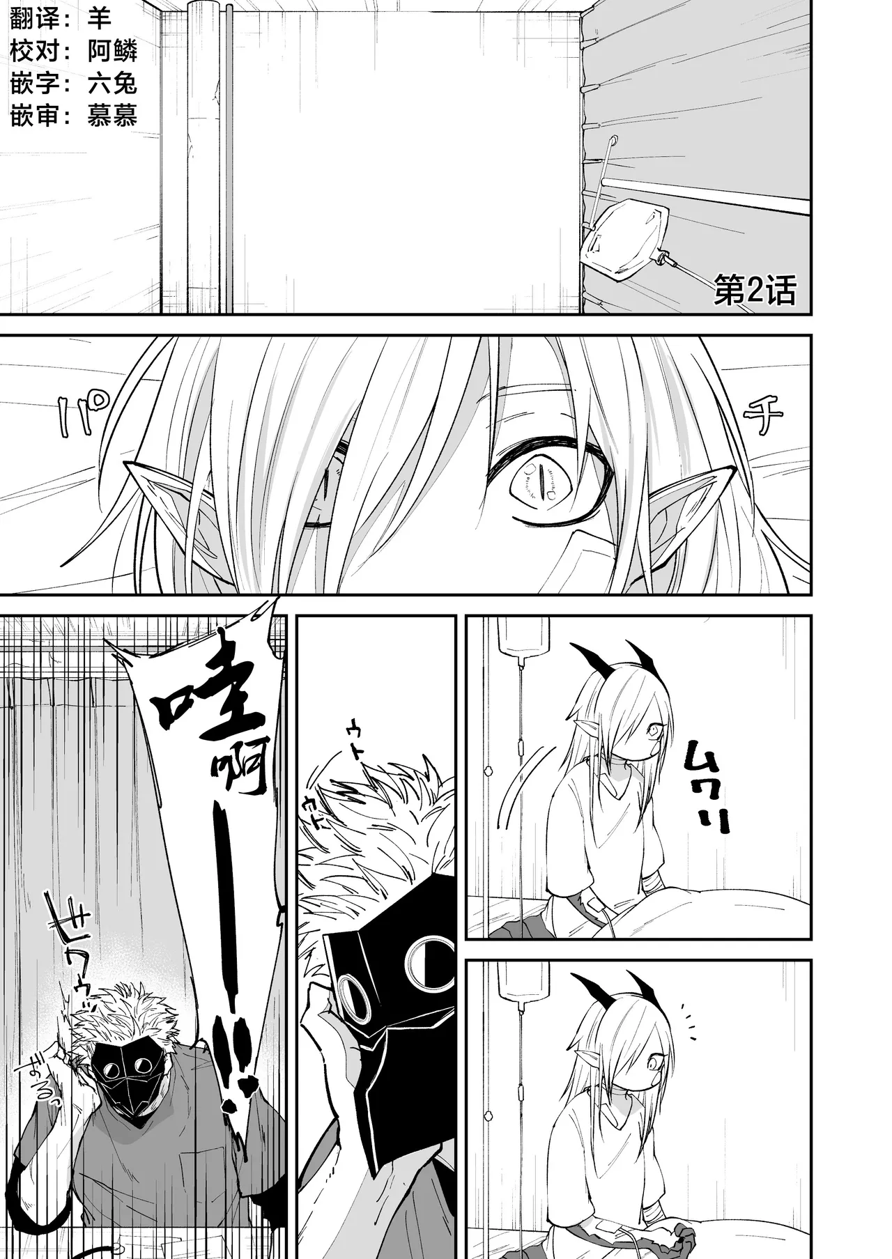 Hidamari no ryuu, yugure no karasu | 向阳处的龙与黄昏的乌鸦 1-5 - Page 34