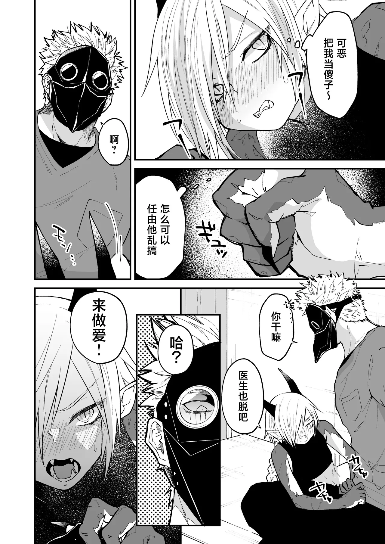 Hidamari no ryuu, yugure no karasu | 向阳处的龙与黄昏的乌鸦 1-5 - Page 61