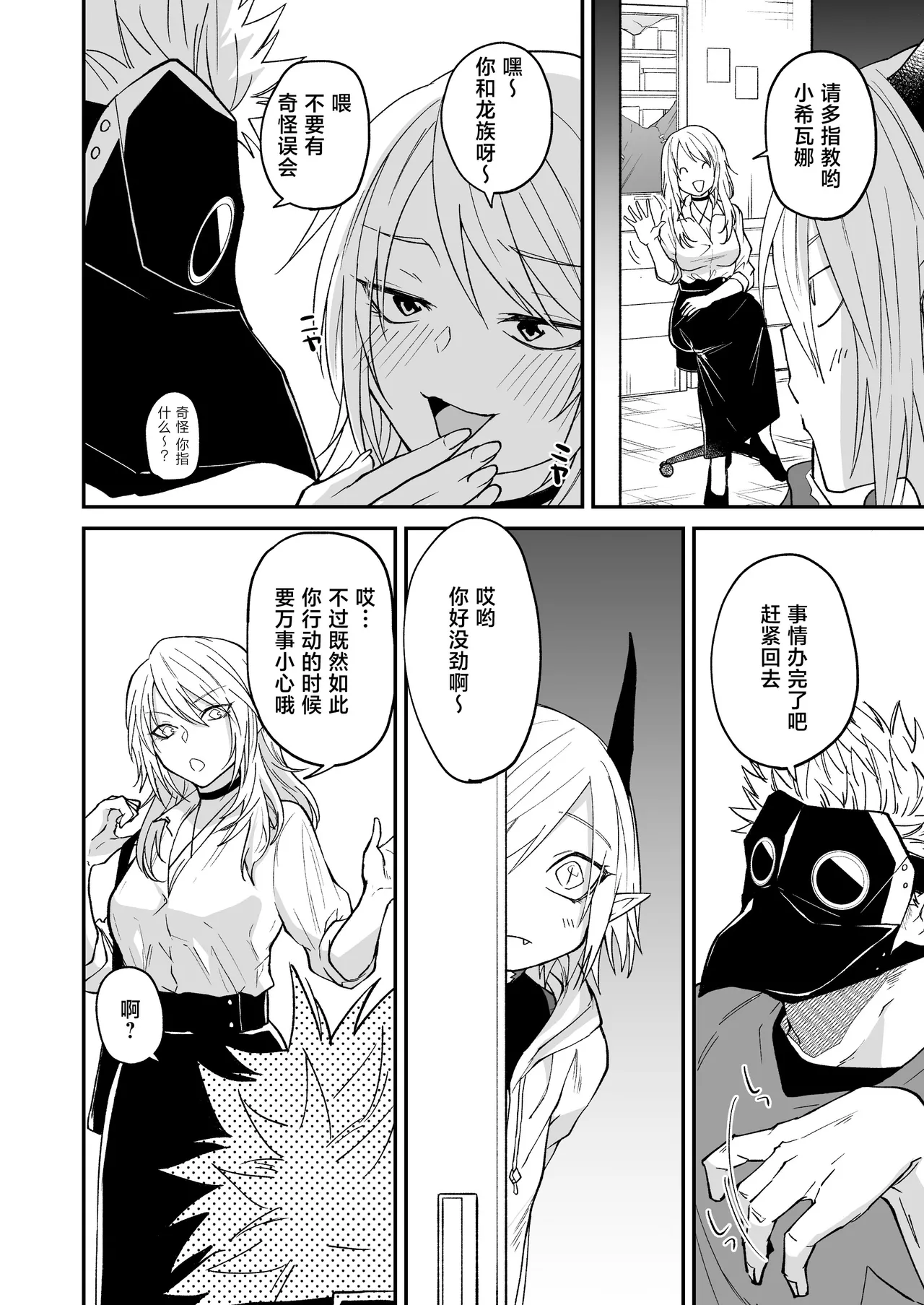 Hidamari no ryuu, yugure no karasu | 向阳处的龙与黄昏的乌鸦 1-5 - Page 85