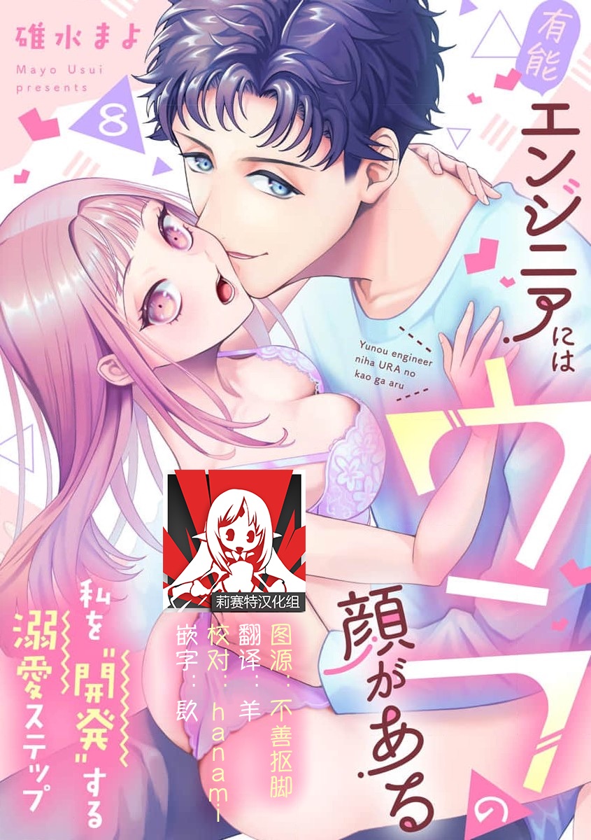 Yuunou Engineer ni wa Ura no Kao ga Aru Watashi o Kaihatsu suru Dekiai Step | 能干程序员隐藏的一面 把我“开发”的溺爱步骤 1-20 page 224 - glasses story arc hentai manga - read online free