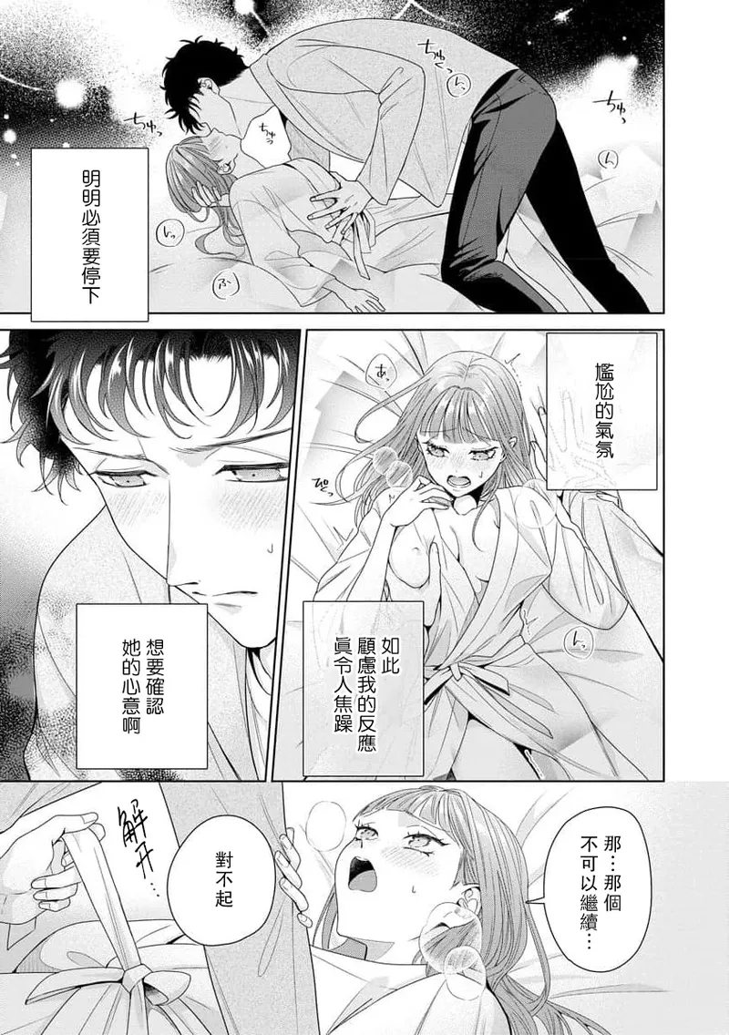 Yuunou Engineer ni wa Ura no Kao ga Aru Watashi o Kaihatsu suru Dekiai Step | 能干程序员隐藏的一面 把我“开发”的溺爱步骤 1-20 page 268 - glasses story arc hentai manga - read online free