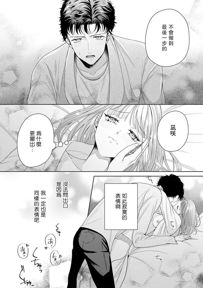 Yuunou Engineer ni wa Ura no Kao ga Aru Watashi o Kaihatsu suru Dekiai Step | 能干程序员隐藏的一面 把我“开发”的溺爱步骤 1-20 page 269 - glasses story arc hentai manga - read online free