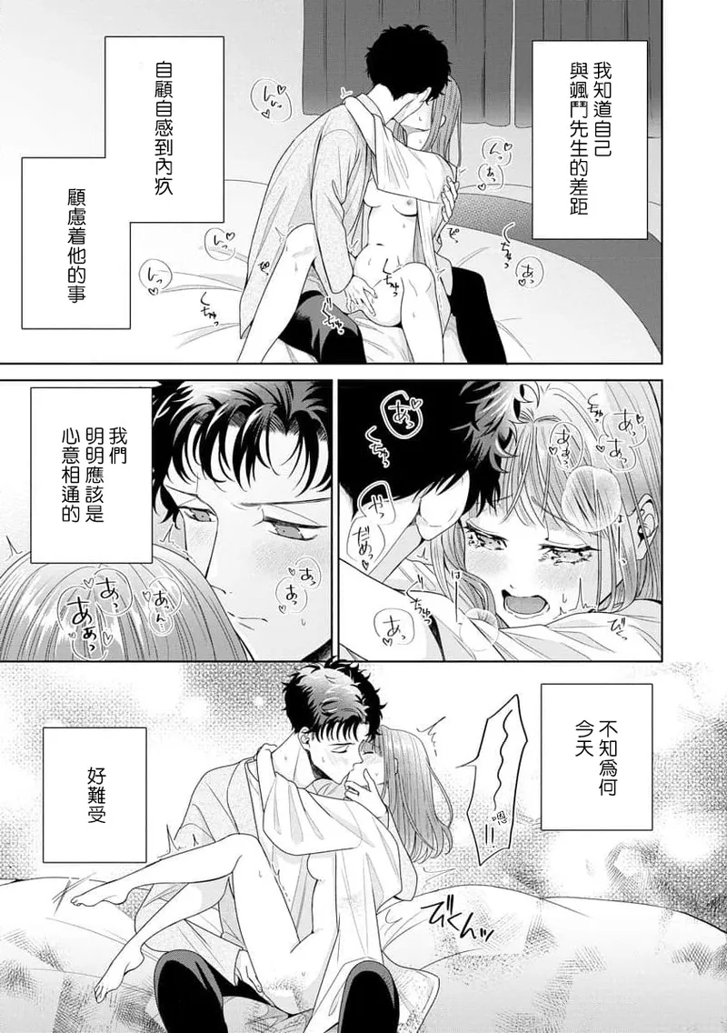 Yuunou Engineer ni wa Ura no Kao ga Aru Watashi o Kaihatsu suru Dekiai Step | 能干程序员隐藏的一面 把我“开发”的溺爱步骤 1-20 page 270 - glasses story arc hentai manga - read online free