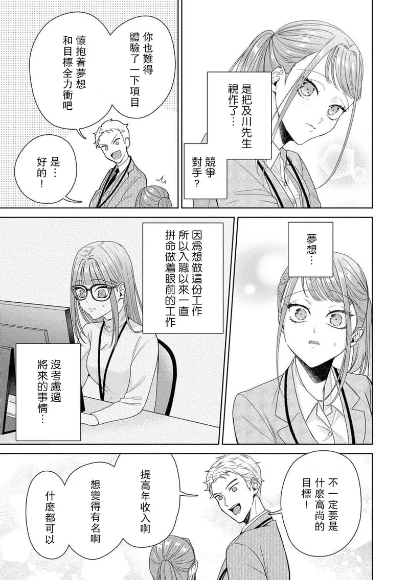 Yuunou Engineer ni wa Ura no Kao ga Aru Watashi o Kaihatsu suru Dekiai Step | 能干程序员隐藏的一面 把我“开发”的溺爱步骤 1-20 page 276 - glasses story arc hentai manga - read online free
