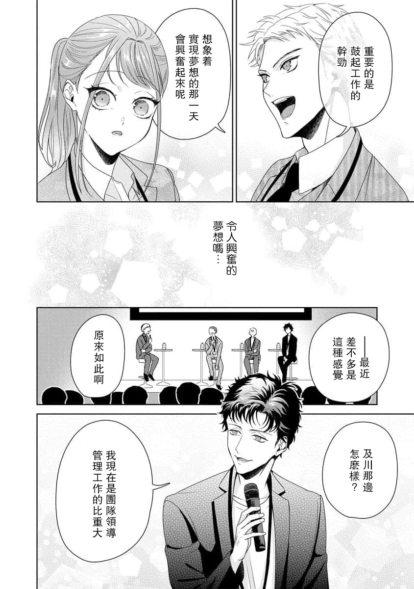 Yuunou Engineer ni wa Ura no Kao ga Aru Watashi o Kaihatsu suru Dekiai Step | 能干程序员隐藏的一面 把我“开发”的溺爱步骤 1-20 page 277 - glasses story arc hentai manga - read online free