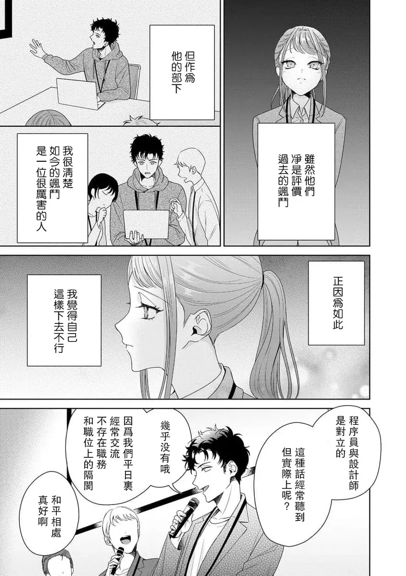 Yuunou Engineer ni wa Ura no Kao ga Aru Watashi o Kaihatsu suru Dekiai Step | 能干程序员隐藏的一面 把我“开发”的溺爱步骤 1-20 page 278 - glasses story arc hentai manga - read online free