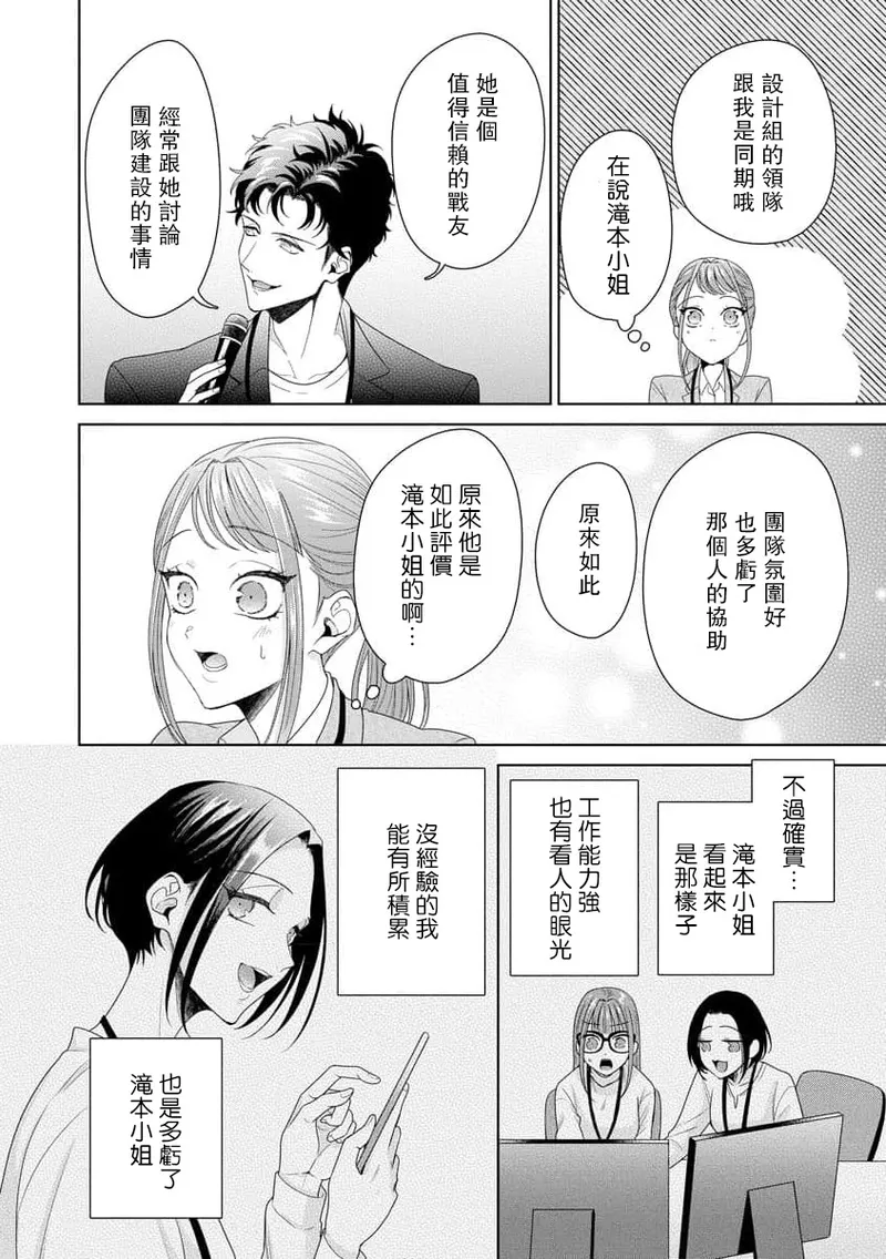 Yuunou Engineer ni wa Ura no Kao ga Aru Watashi o Kaihatsu suru Dekiai Step | 能干程序员隐藏的一面 把我“开发”的溺爱步骤 1-20 page 279 - glasses story arc hentai manga - read online free