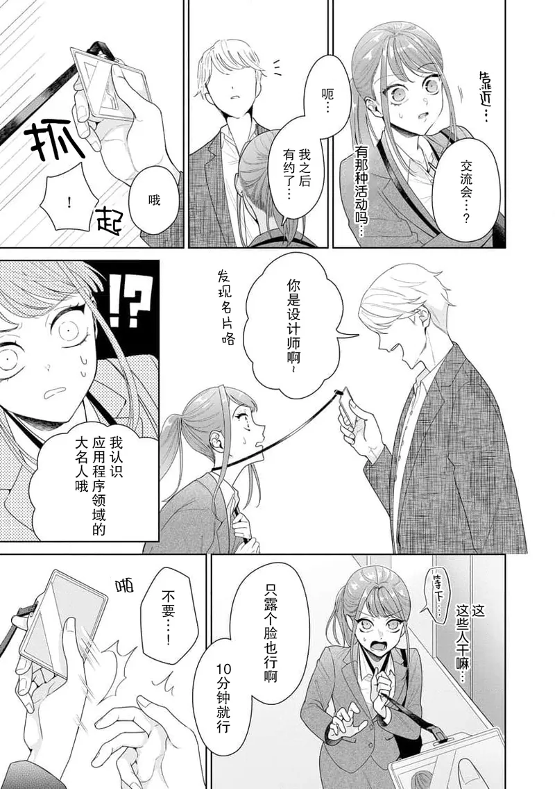 Yuunou Engineer ni wa Ura no Kao ga Aru Watashi o Kaihatsu suru Dekiai Step | 能干程序员隐藏的一面 把我“开发”的溺爱步骤 1-20 page 285 - glasses story arc hentai manga - read online free