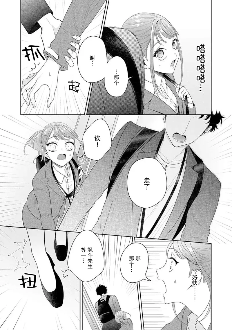 Yuunou Engineer ni wa Ura no Kao ga Aru Watashi o Kaihatsu suru Dekiai Step | 能干程序员隐藏的一面 把我“开发”的溺爱步骤 1-20 page 287 - glasses story arc hentai manga - read online free