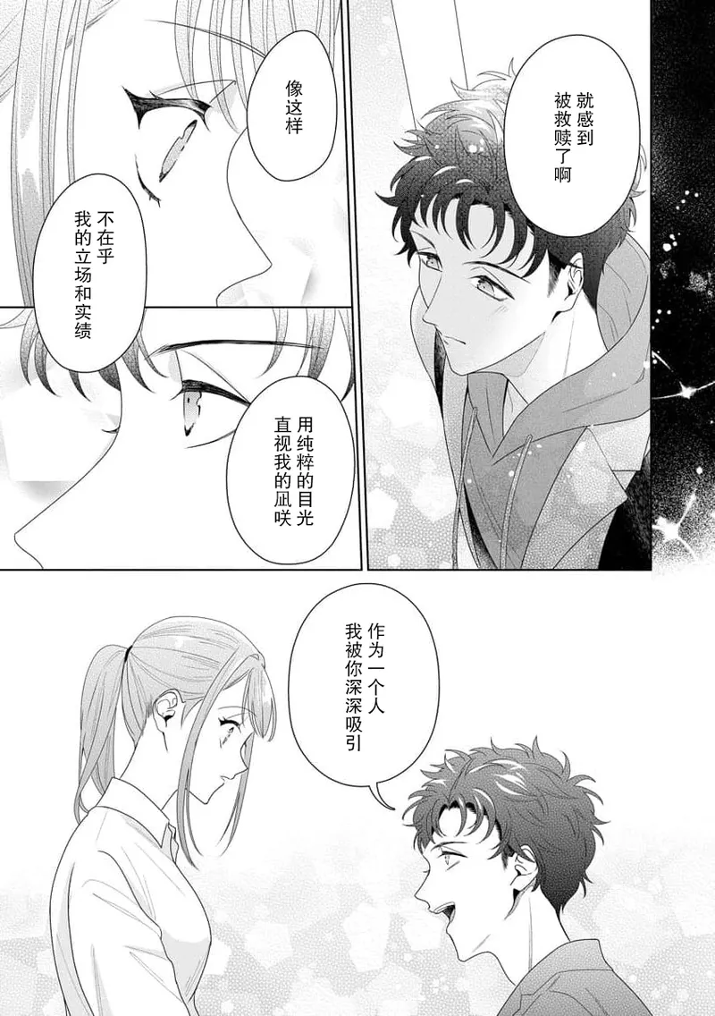Yuunou Engineer ni wa Ura no Kao ga Aru Watashi o Kaihatsu suru Dekiai Step | 能干程序员隐藏的一面 把我“开发”的溺爱步骤 1-20 page 295 - glasses story arc hentai manga - read online free