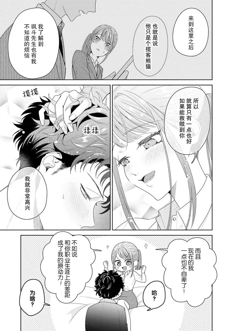 Yuunou Engineer ni wa Ura no Kao ga Aru Watashi o Kaihatsu suru Dekiai Step | 能干程序员隐藏的一面 把我“开发”的溺爱步骤 1-20 page 297 - glasses story arc hentai manga - read online free