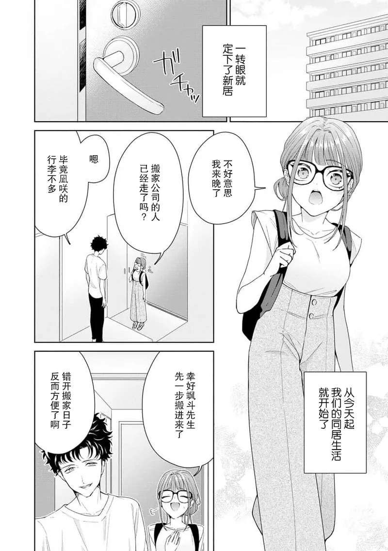 Yuunou Engineer ni wa Ura no Kao ga Aru Watashi o Kaihatsu suru Dekiai Step | 能干程序员隐藏的一面 把我“开发”的溺爱步骤 1-20 page 314 - glasses story arc hentai manga - read online free
