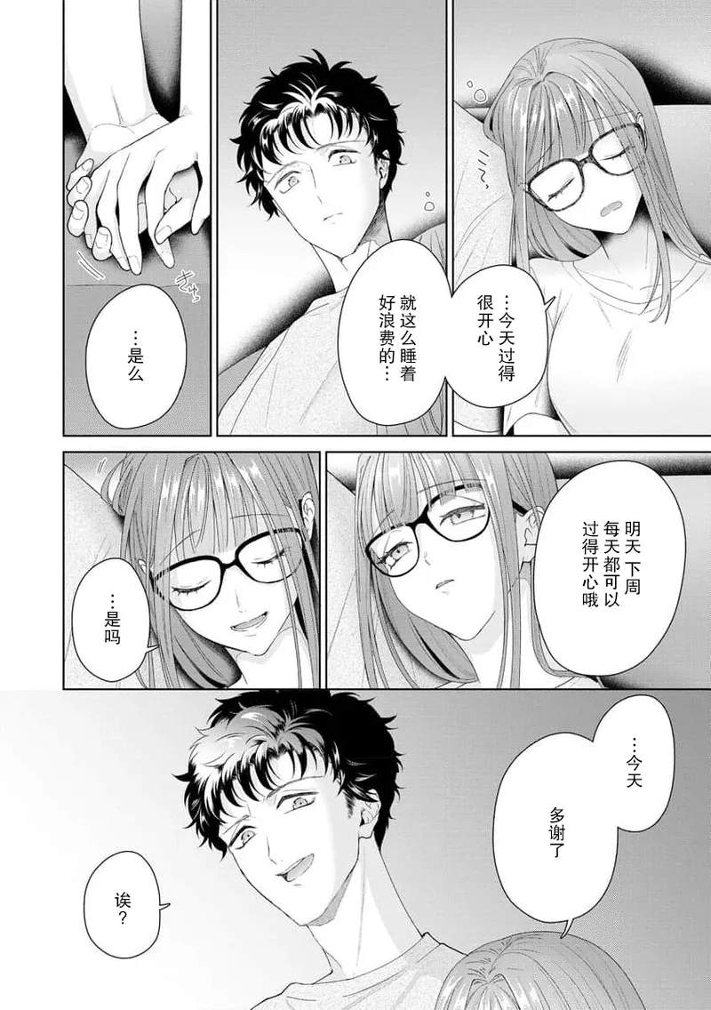 Yuunou Engineer ni wa Ura no Kao ga Aru Watashi o Kaihatsu suru Dekiai Step | 能干程序员隐藏的一面 把我“开发”的溺爱步骤 1-20 page 324 - glasses story arc hentai manga - read online free