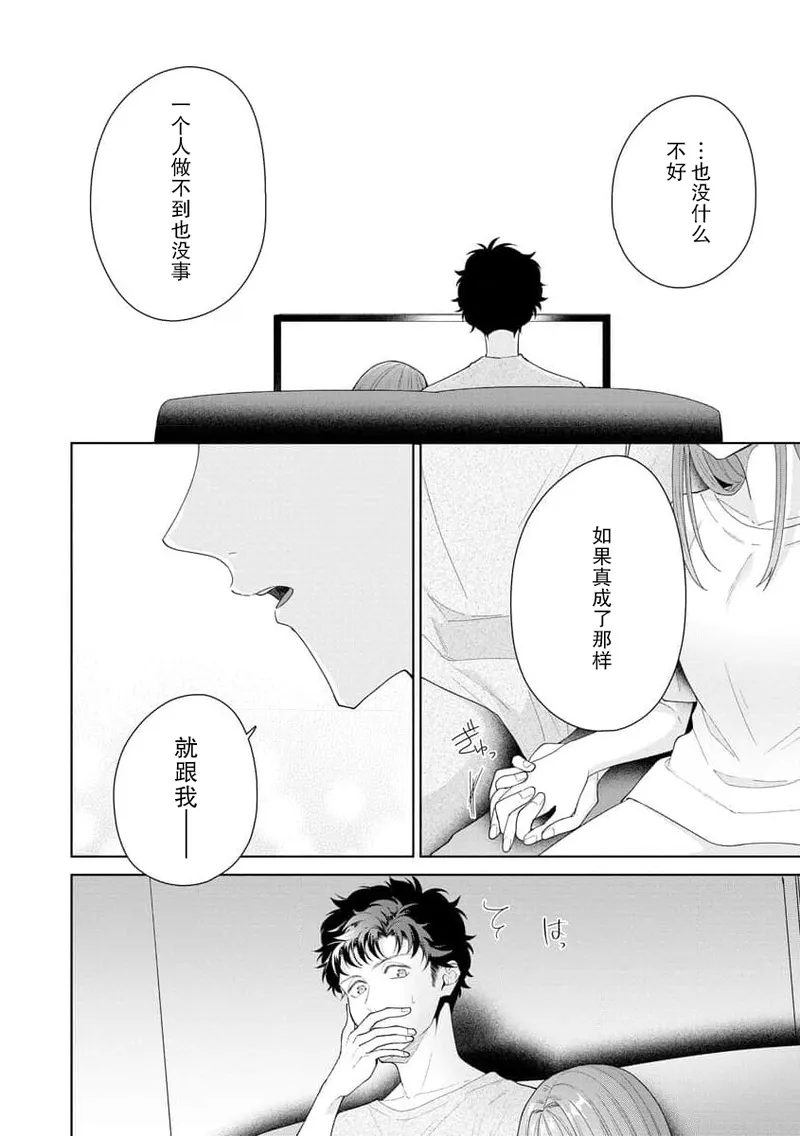 Yuunou Engineer ni wa Ura no Kao ga Aru Watashi o Kaihatsu suru Dekiai Step | 能干程序员隐藏的一面 把我“开发”的溺爱步骤 1-20 page 326 - glasses story arc hentai manga - read online free