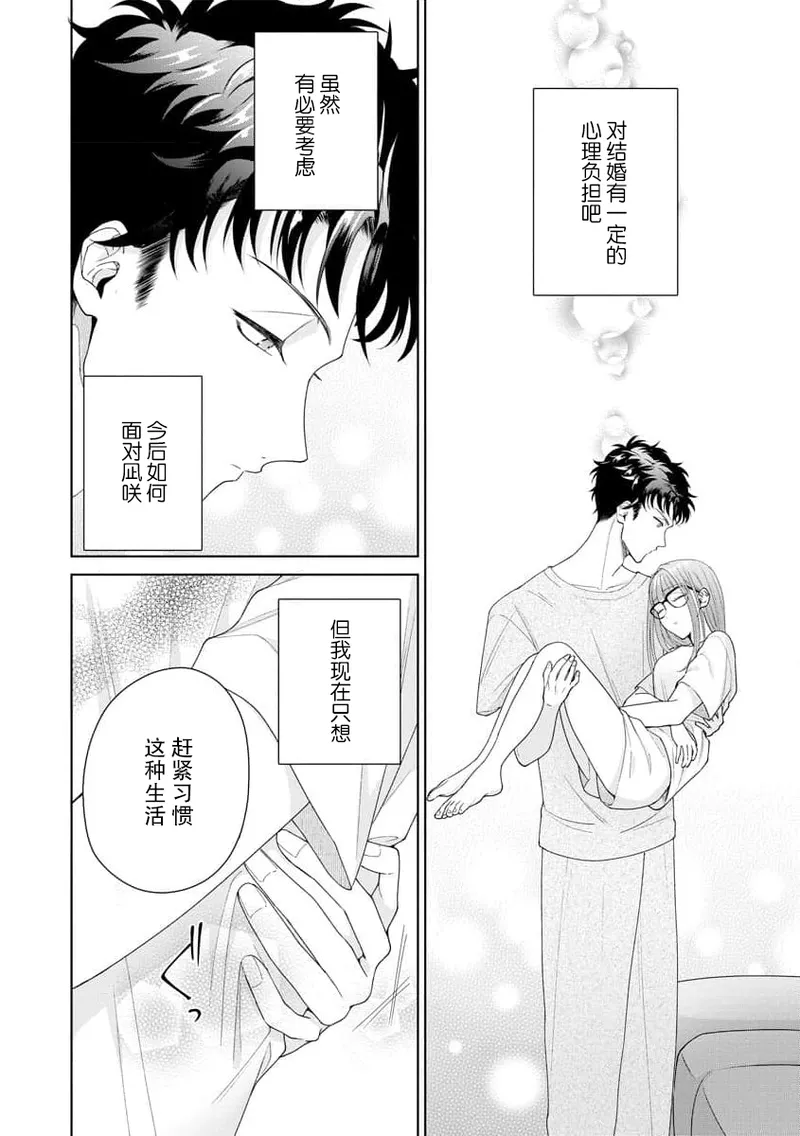 Yuunou Engineer ni wa Ura no Kao ga Aru Watashi o Kaihatsu suru Dekiai Step | 能干程序员隐藏的一面 把我“开发”的溺爱步骤 1-20 page 328 - glasses story arc hentai manga - read online free