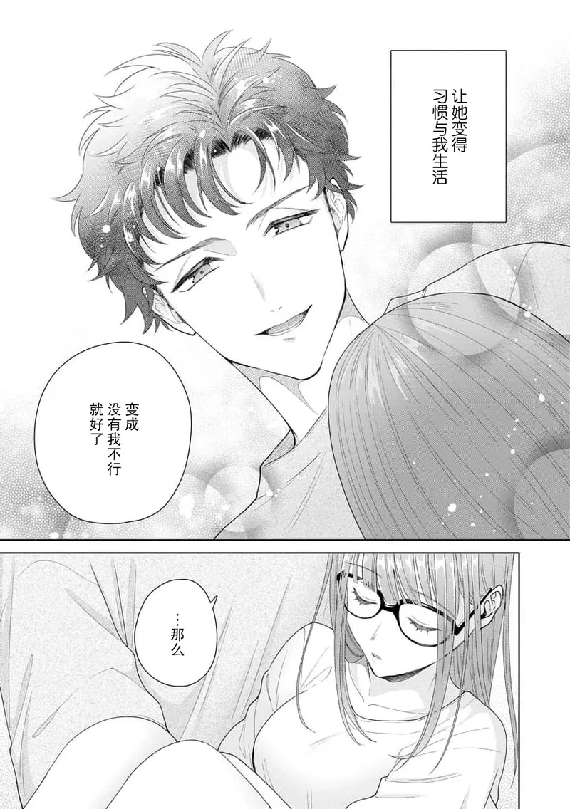 Yuunou Engineer ni wa Ura no Kao ga Aru Watashi o Kaihatsu suru Dekiai Step | 能干程序员隐藏的一面 把我“开发”的溺爱步骤 1-20 page 329 - glasses story arc hentai manga - read online free