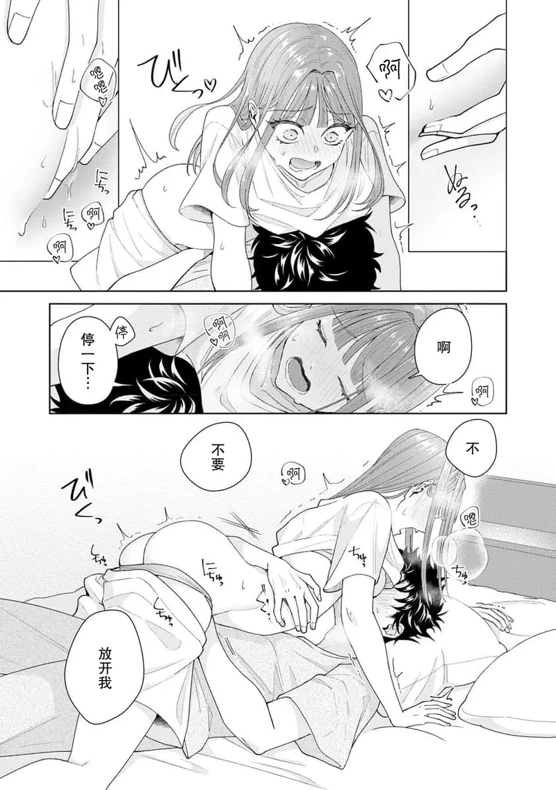 Yuunou Engineer ni wa Ura no Kao ga Aru Watashi o Kaihatsu suru Dekiai Step | 能干程序员隐藏的一面 把我“开发”的溺爱步骤 1-20 page 337 - glasses story arc hentai manga - read online free