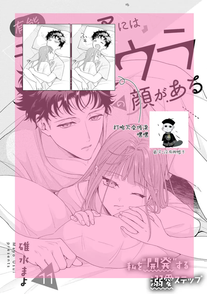 Yuunou Engineer ni wa Ura no Kao ga Aru Watashi o Kaihatsu suru Dekiai Step | 能干程序员隐藏的一面 把我“开发”的溺爱步骤 1-20 page 341 - glasses story arc hentai manga - read online free