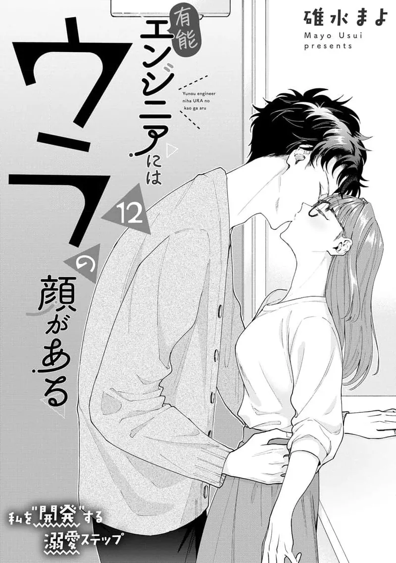 Yuunou Engineer ni wa Ura no Kao ga Aru Watashi o Kaihatsu suru Dekiai Step | 能干程序员隐藏的一面 把我“开发”的溺爱步骤 1-20 page 344 - glasses story arc hentai manga - read online free