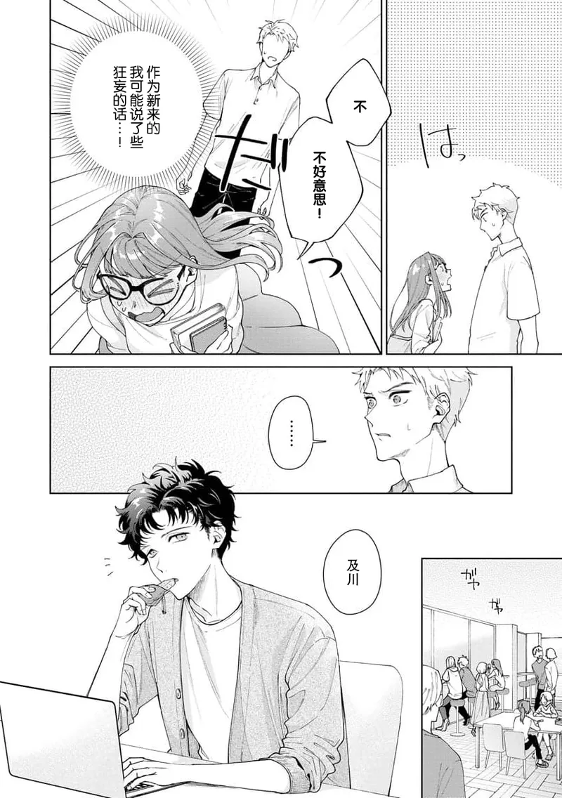 Yuunou Engineer ni wa Ura no Kao ga Aru Watashi o Kaihatsu suru Dekiai Step | 能干程序员隐藏的一面 把我“开发”的溺爱步骤 1-20 page 347 - glasses story arc hentai manga - read online free