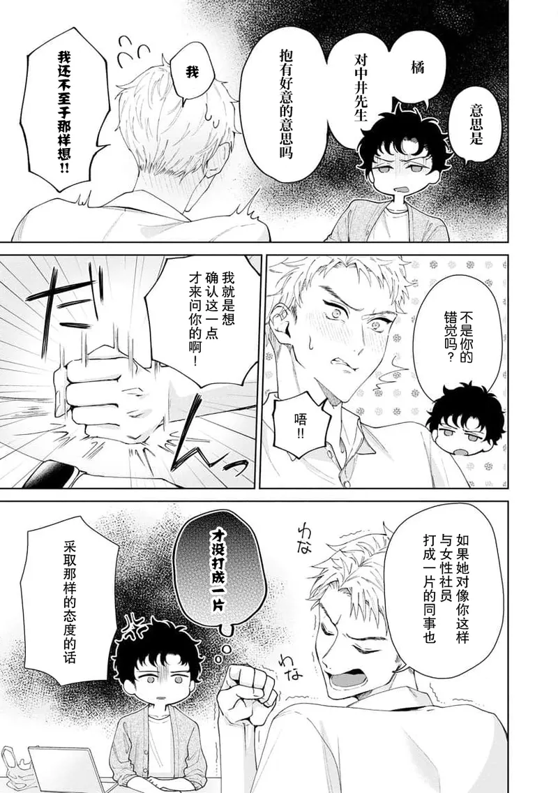 Yuunou Engineer ni wa Ura no Kao ga Aru Watashi o Kaihatsu suru Dekiai Step | 能干程序员隐藏的一面 把我“开发”的溺爱步骤 1-20 page 350 - glasses story arc hentai manga - read online free