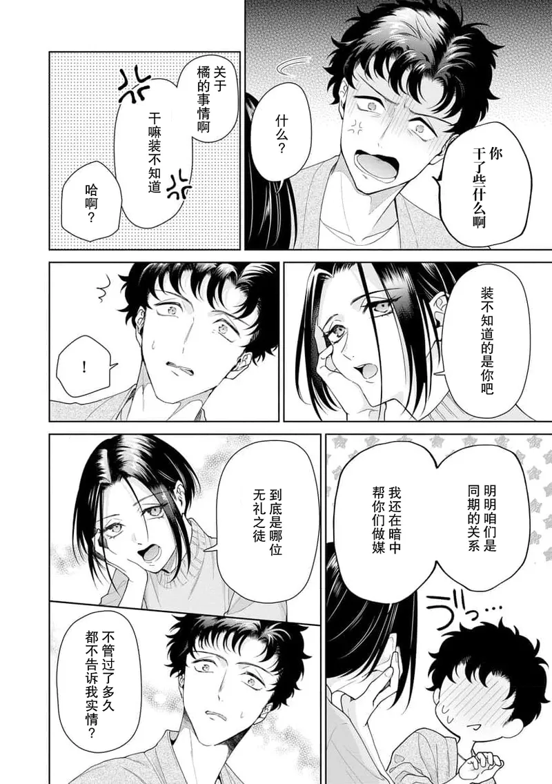 Yuunou Engineer ni wa Ura no Kao ga Aru Watashi o Kaihatsu suru Dekiai Step | 能干程序员隐藏的一面 把我“开发”的溺爱步骤 1-20 page 355 - glasses story arc hentai manga - read online free