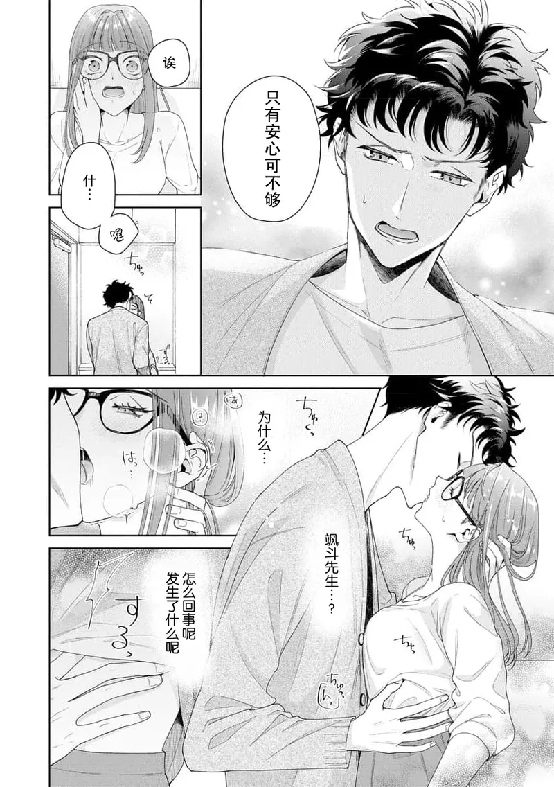 Yuunou Engineer ni wa Ura no Kao ga Aru Watashi o Kaihatsu suru Dekiai Step | 能干程序员隐藏的一面 把我“开发”的溺爱步骤 1-20 page 365 - glasses story arc hentai manga - read online free