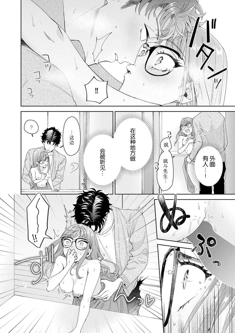 Yuunou Engineer ni wa Ura no Kao ga Aru Watashi o Kaihatsu suru Dekiai Step | 能干程序员隐藏的一面 把我“开发”的溺爱步骤 1-20 page 369 - glasses story arc hentai manga - read online free