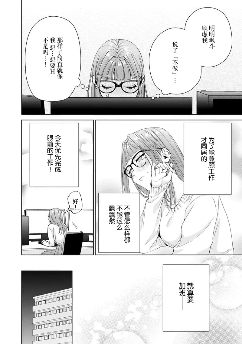 Yuunou Engineer ni wa Ura no Kao ga Aru Watashi o Kaihatsu suru Dekiai Step | 能干程序员隐藏的一面 把我“开发”的溺爱步骤 1-20 page 379 - glasses story arc hentai manga - read online free