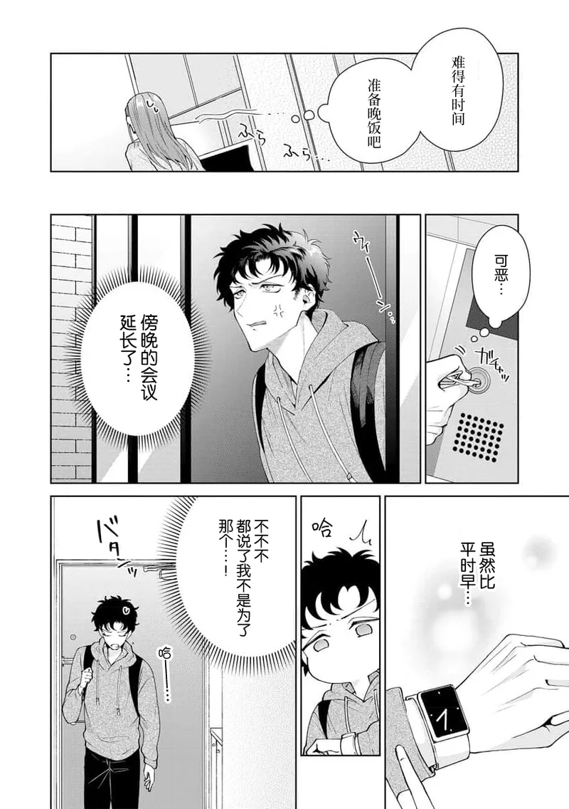 Yuunou Engineer ni wa Ura no Kao ga Aru Watashi o Kaihatsu suru Dekiai Step | 能干程序员隐藏的一面 把我“开发”的溺爱步骤 1-20 page 381 - glasses story arc hentai manga - read online free