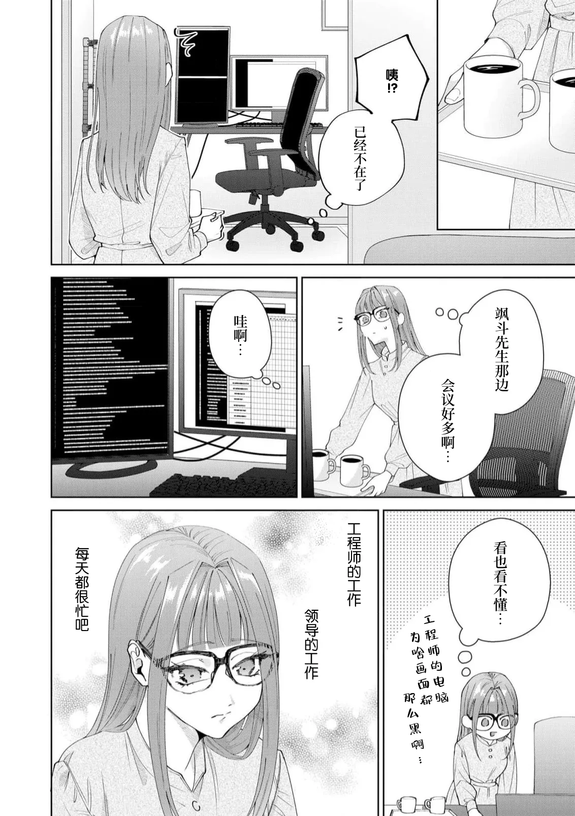 Yuunou Engineer ni wa Ura no Kao ga Aru Watashi o Kaihatsu suru Dekiai Step | 能干程序员隐藏的一面 把我“开发”的溺爱步骤 1-20 page 405 - glasses story arc hentai manga - read online free