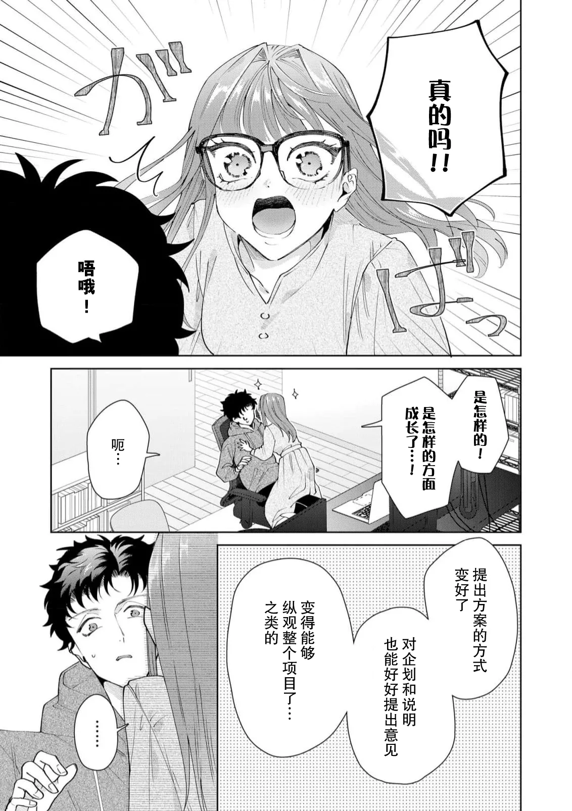 Yuunou Engineer ni wa Ura no Kao ga Aru Watashi o Kaihatsu suru Dekiai Step | 能干程序员隐藏的一面 把我“开发”的溺爱步骤 1-20 page 414 - glasses story arc hentai manga - read online free
