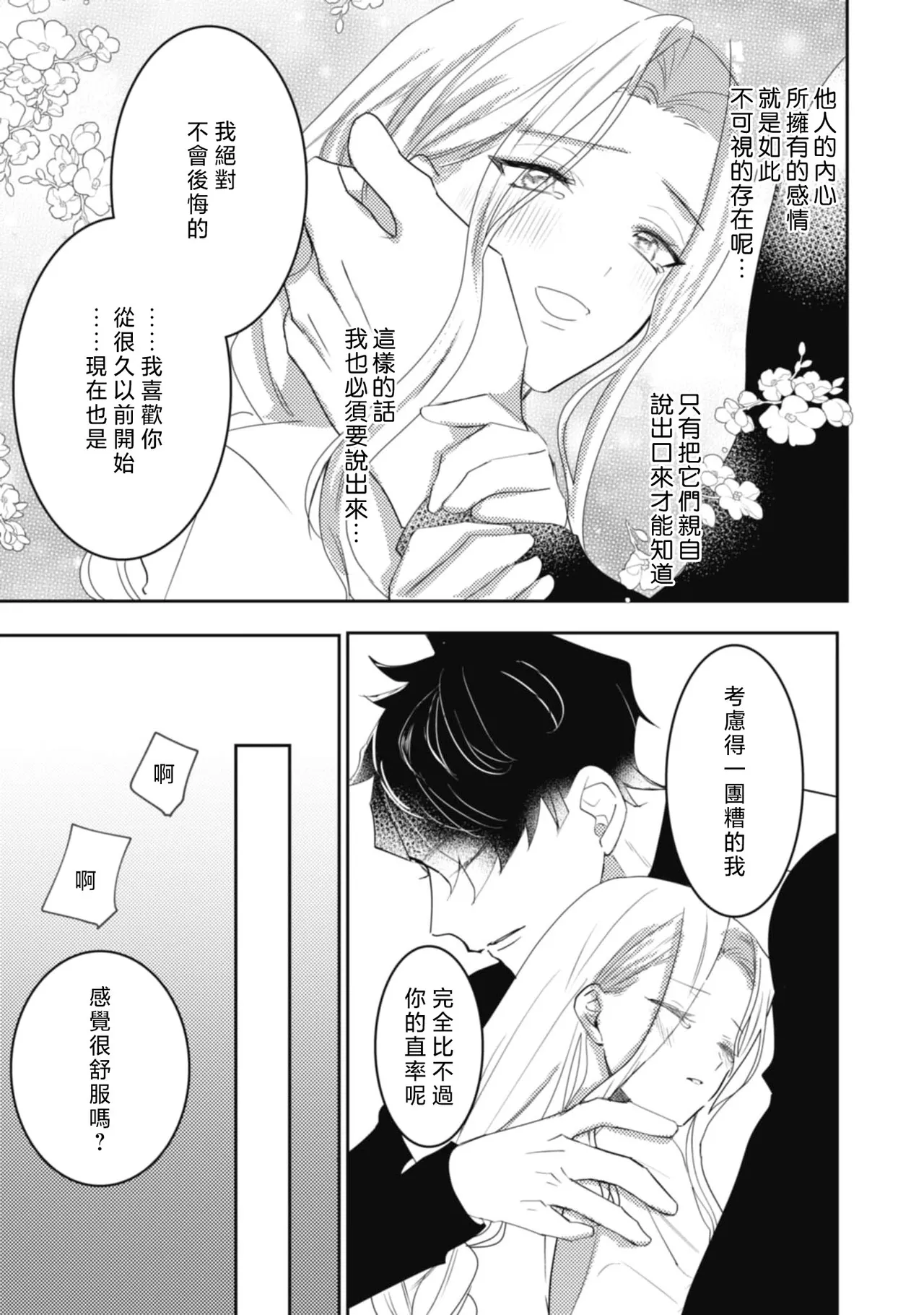 A shepherd in love with a demoted knight | 与被贬骑士相爱的牧羊女1-5 page 117 - full censorship story arc hentai manga - read online free