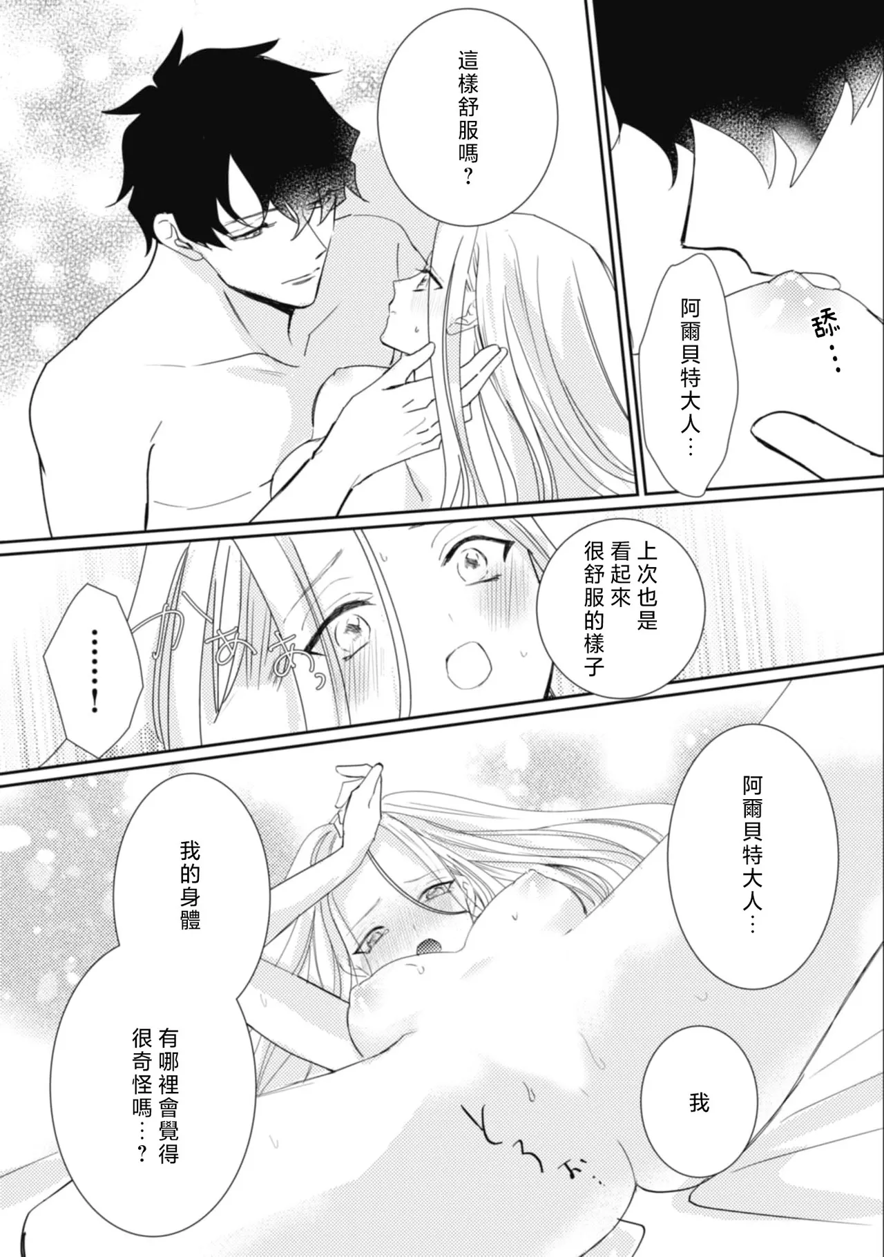 A shepherd in love with a demoted knight | 与被贬骑士相爱的牧羊女1-5 page 119 - full censorship story arc hentai manga - read online free