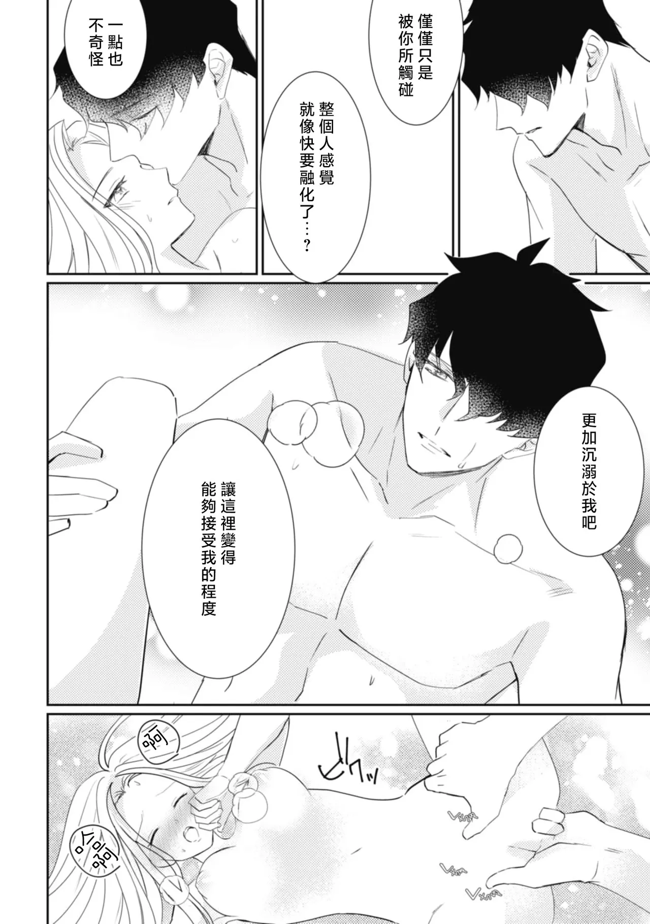 A shepherd in love with a demoted knight | 与被贬骑士相爱的牧羊女1-5 page 120 - full censorship story arc hentai manga - read online free