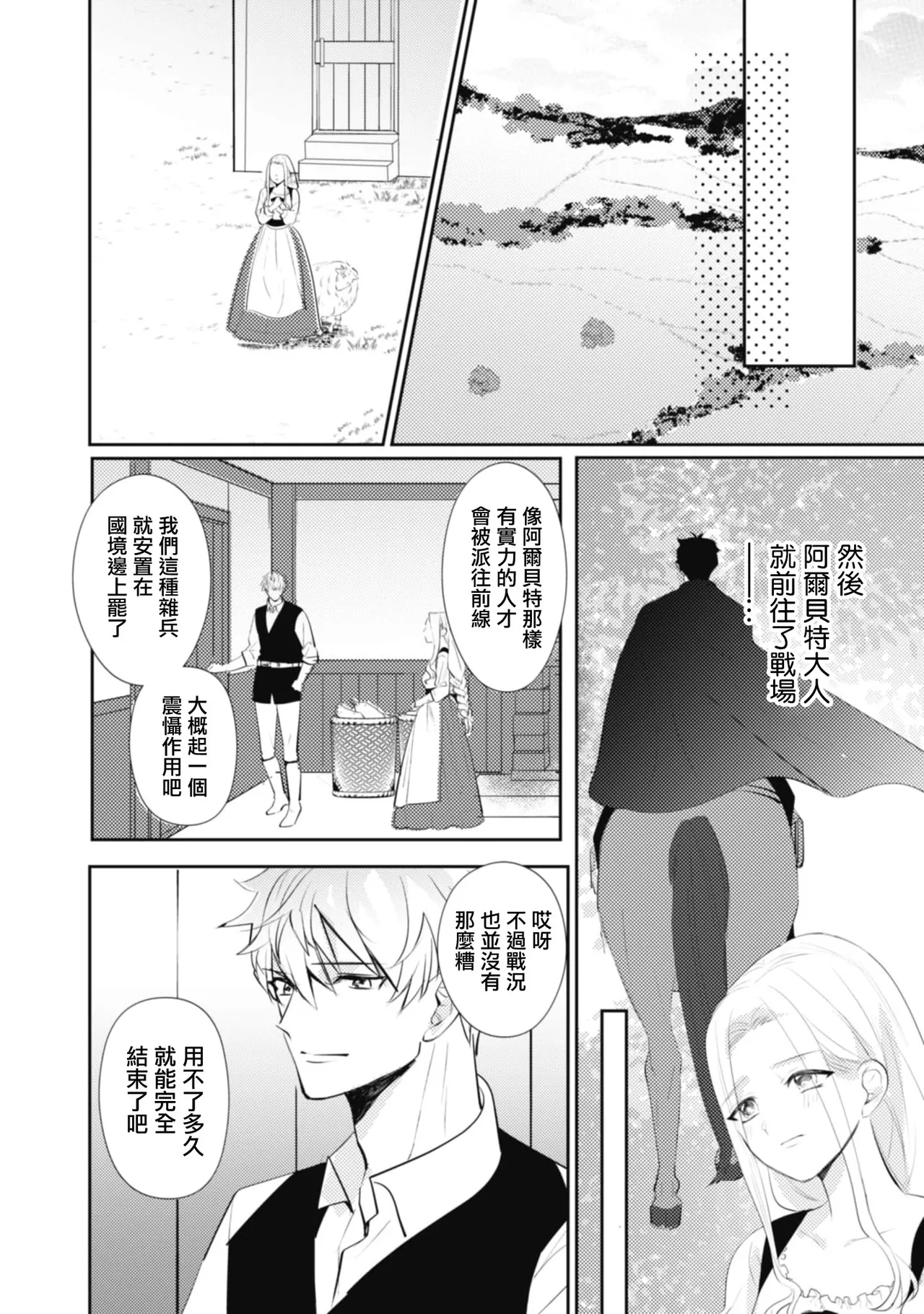 A shepherd in love with a demoted knight | 与被贬骑士相爱的牧羊女1-5 page 134 - full censorship story arc hentai manga - read online free