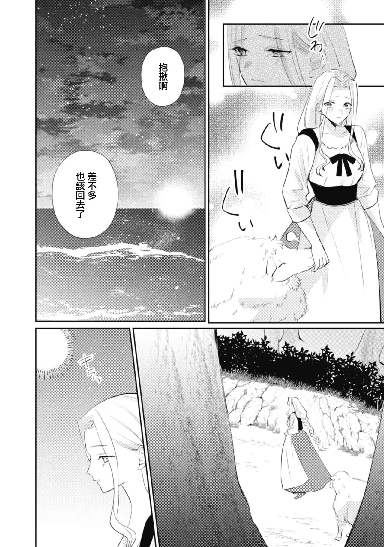 A shepherd in love with a demoted knight | 与被贬骑士相爱的牧羊女1-5 page 138 - full censorship story arc hentai manga - read online free