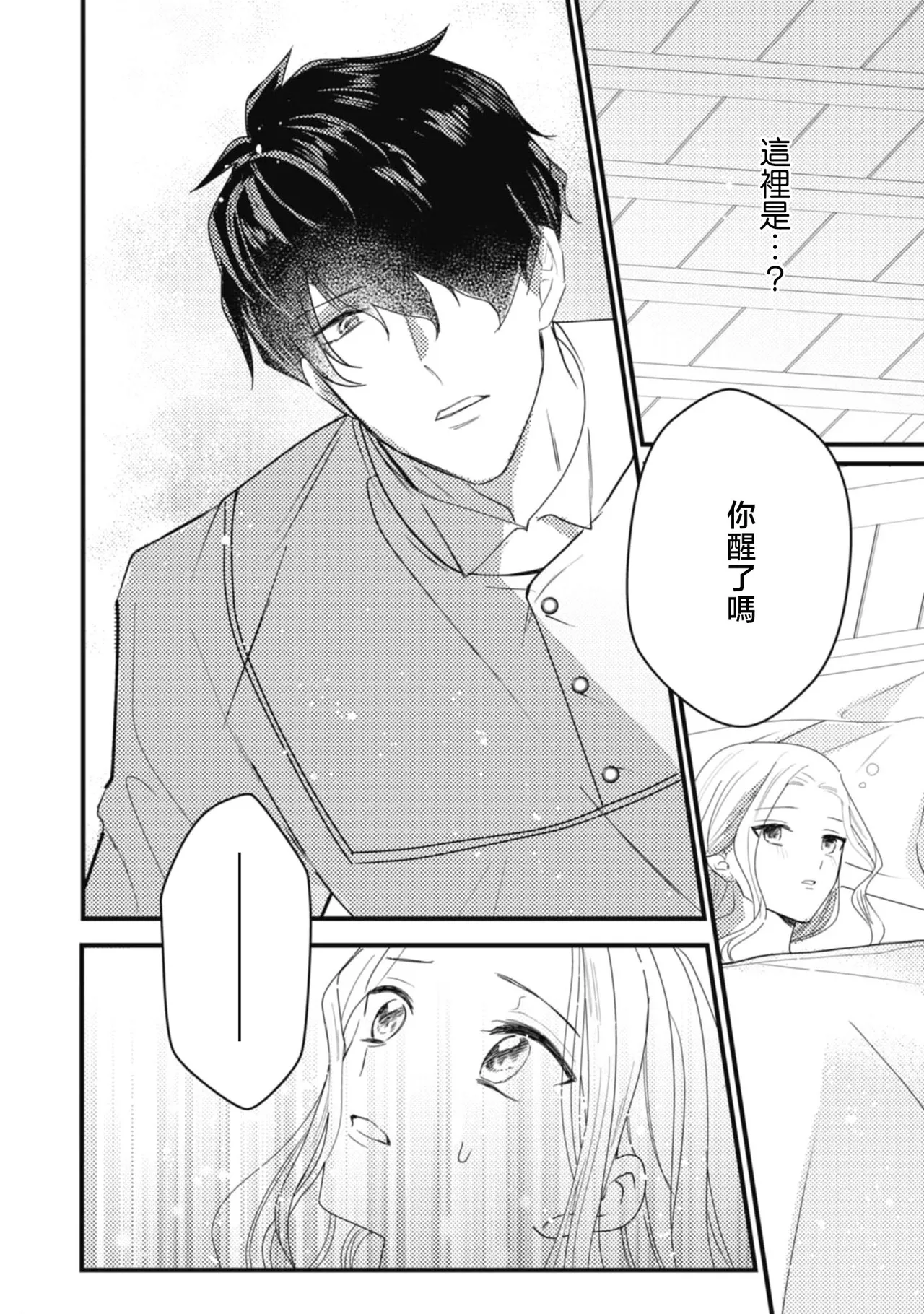 A shepherd in love with a demoted knight | 与被贬骑士相爱的牧羊女1-5 page 18 - full censorship story arc hentai manga - read online free