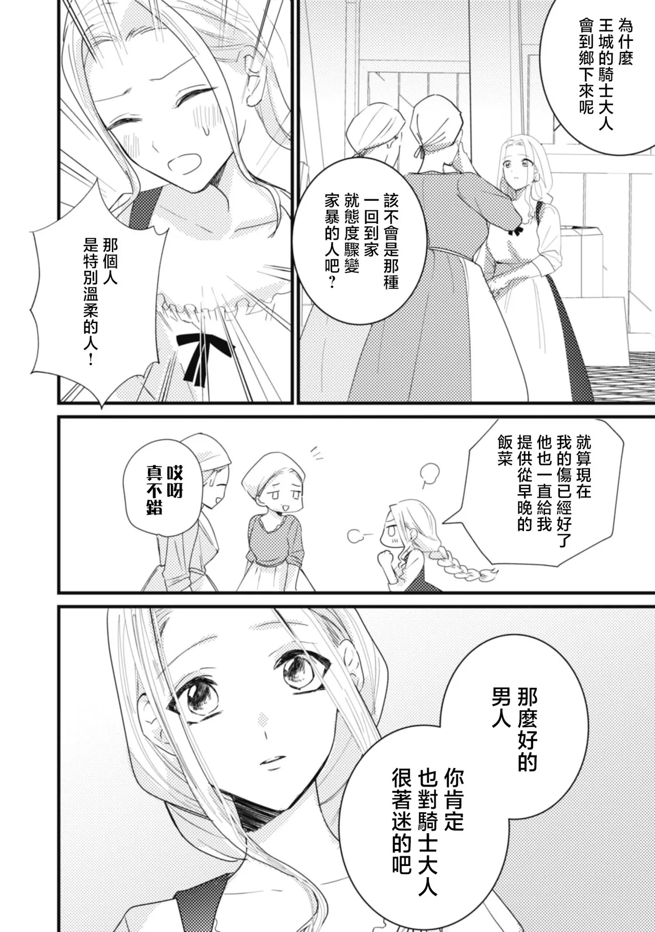 A shepherd in love with a demoted knight | 与被贬骑士相爱的牧羊女1-5 page 30 - full censorship story arc hentai manga - read online free
