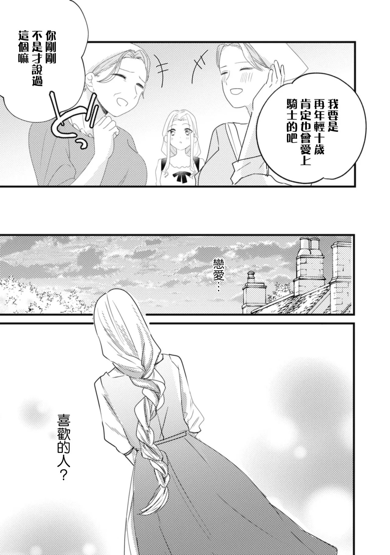 A shepherd in love with a demoted knight | 与被贬骑士相爱的牧羊女1-5 page 31 - full censorship story arc hentai manga - read online free
