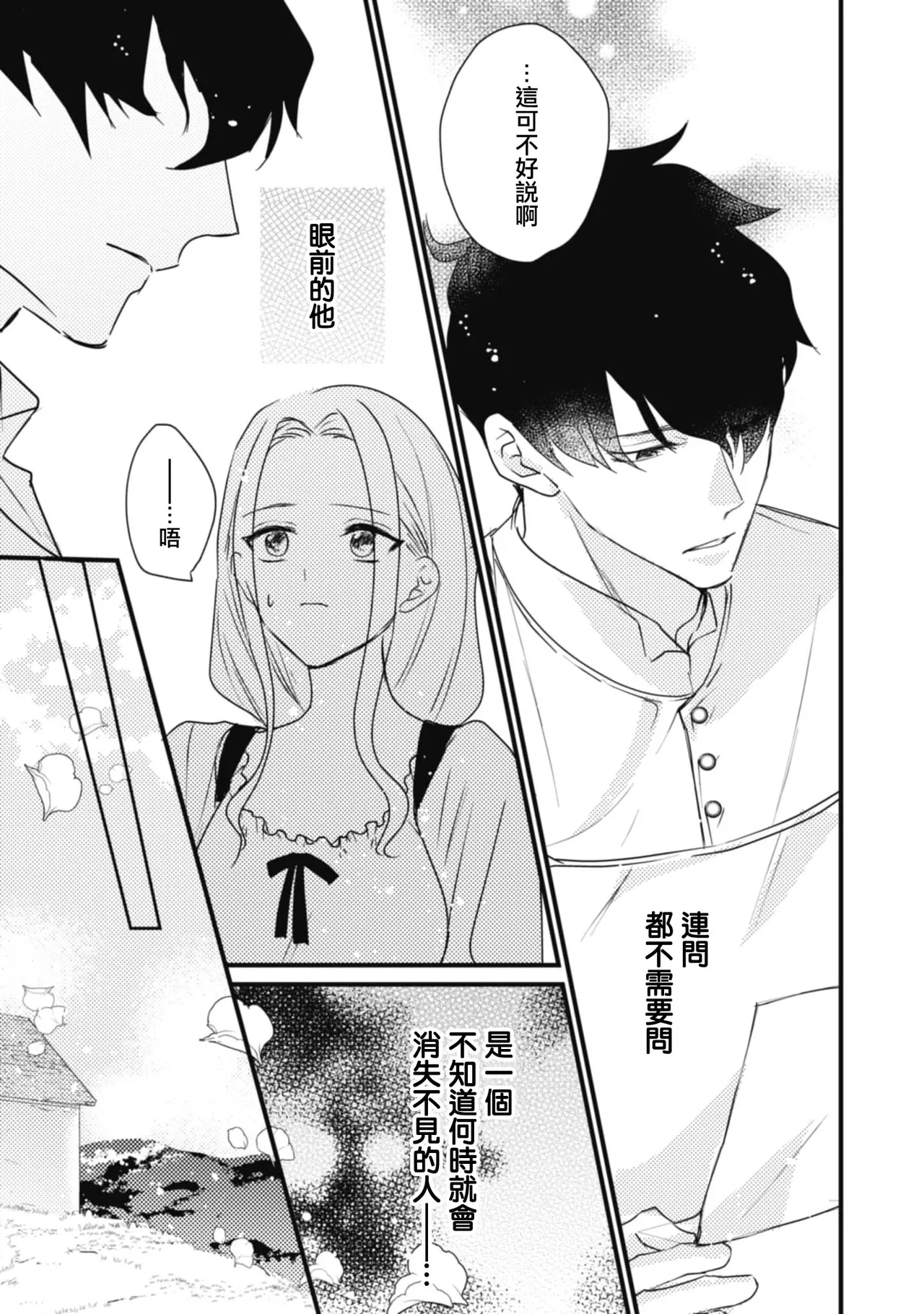 A shepherd in love with a demoted knight | 与被贬骑士相爱的牧羊女1-5 page 44 - full censorship story arc hentai manga - read online free