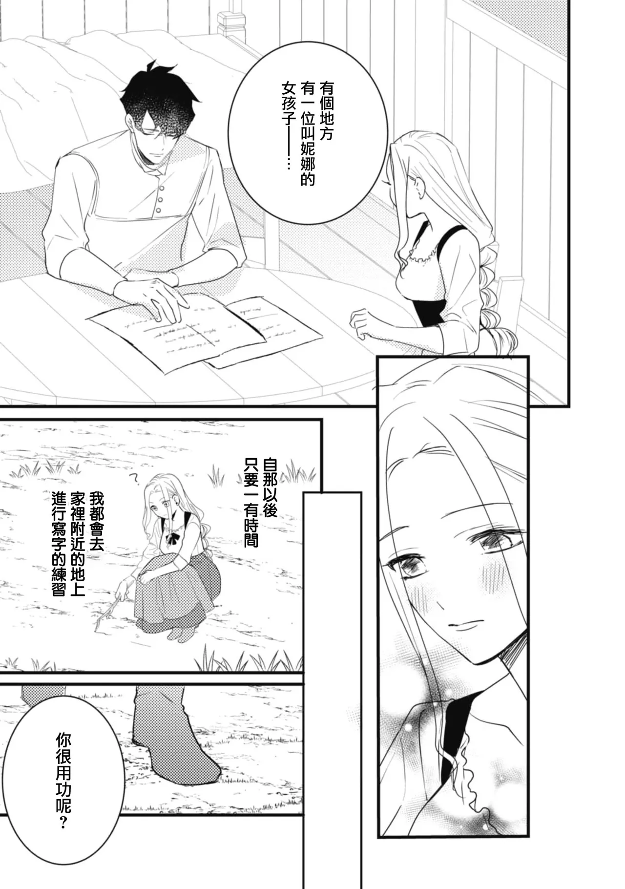 A shepherd in love with a demoted knight | 与被贬骑士相爱的牧羊女1-5 page 50 - full censorship story arc hentai manga - read online free